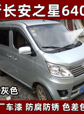 新长安之星6406原车漆补漆笔