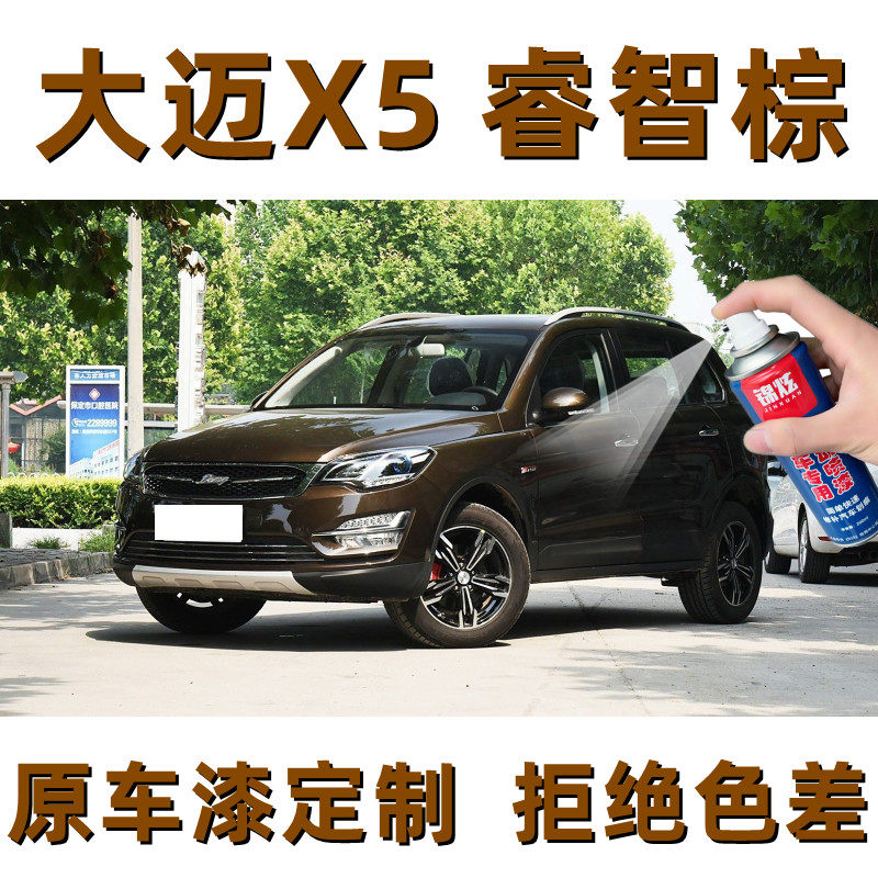 锦炫大迈X5睿智棕色自喷漆