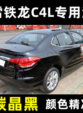 雪铁龙C4L碳晶黑色手自喷漆汽车划痕修复专用补漆笔防锈去痕神器