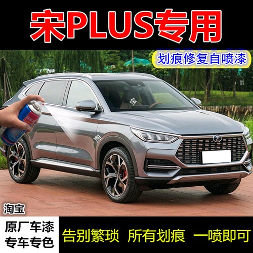 比亚迪防锈油漆划痕修复