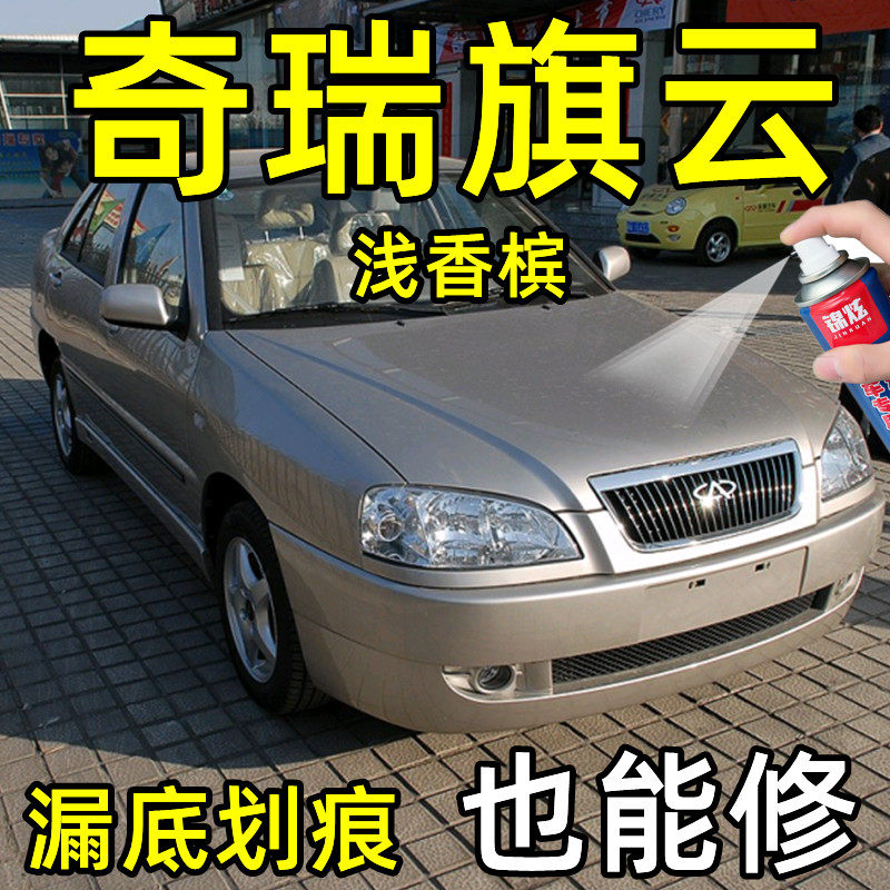 奇瑞旗云浅香槟色自喷漆汽车划痕修复神器专用补漆笔漆面防锈去痕