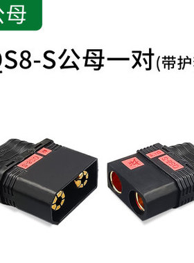 QS8-S防打火插头120A大电流连接器耐高温航模汽车电源公母头焊接