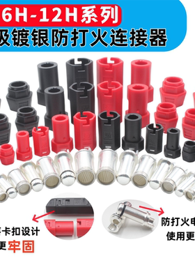QS6H-12H镀银防打火防脱落连接器大电流60A-250A航模锂电池插头