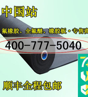 全氟醚橡胶，杜邦牌号KALREZ，耐热耐腐蚀氟橡胶板，橡胶板