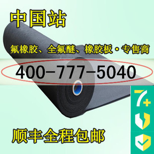 全氟醚橡胶，杜邦牌号KALREZ，耐热耐腐蚀氟橡胶板，橡胶板