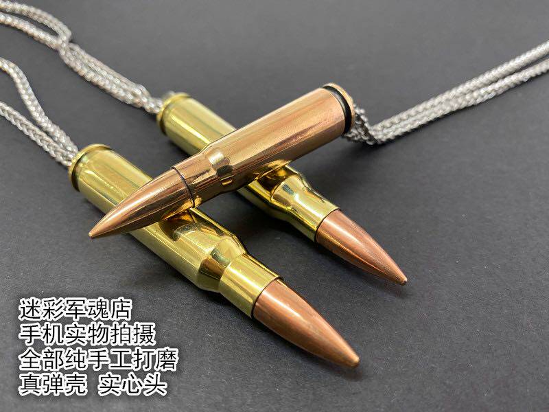 子弹壳项链7.62mm弹壳真子弹项链纯铜男士项链汽车个性饰品战狼