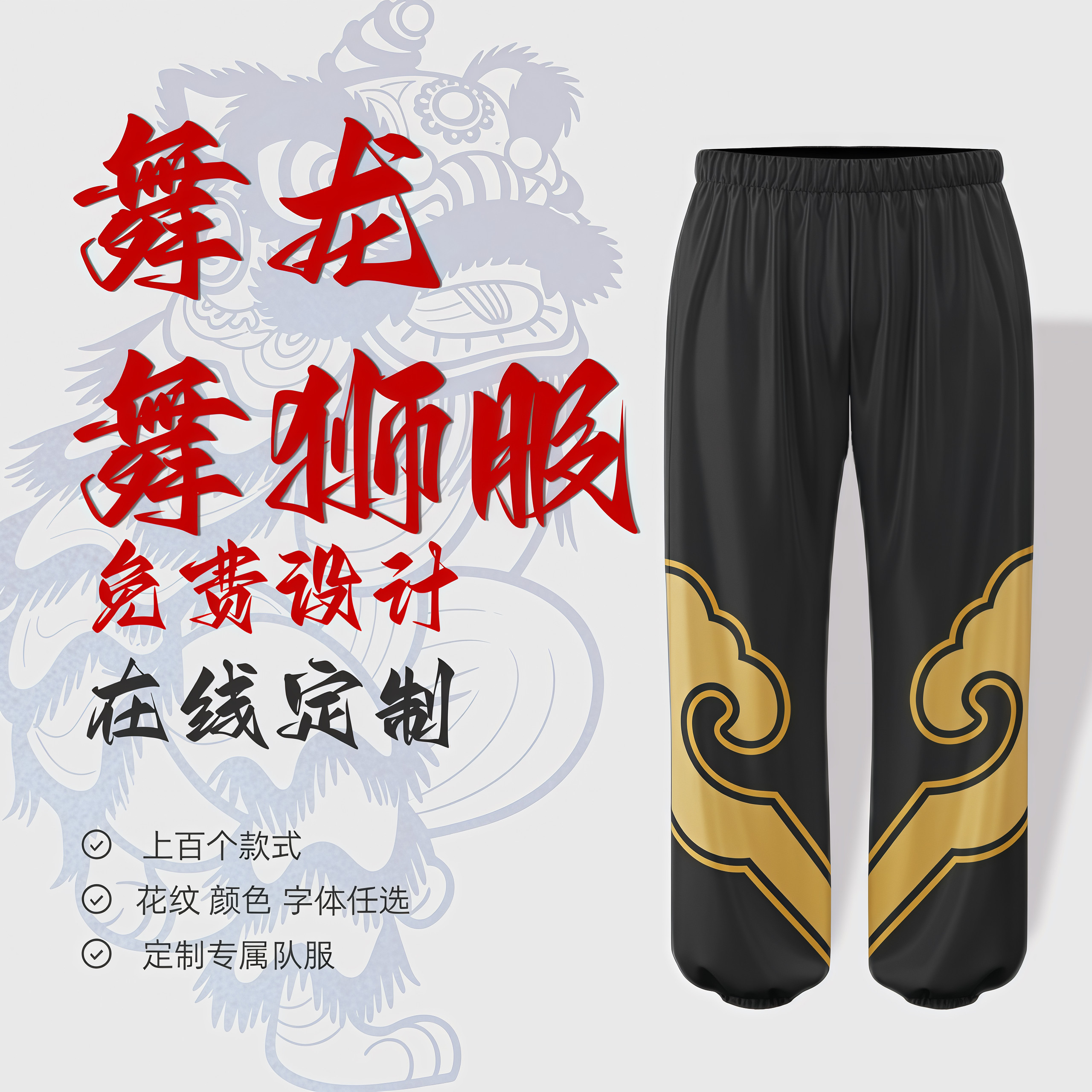 定制灯笼裤醒狮服龙狮服舞龙舞狮表演服长裤醒狮服装图片