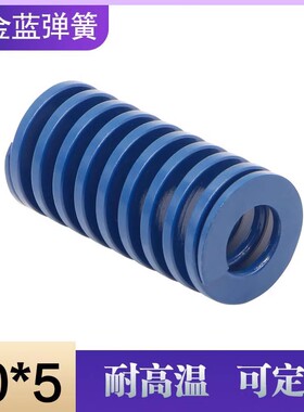 合金钢矩形模具蓝色弹簧 压缩弹簧 机械复位弹簧 外径:10*5