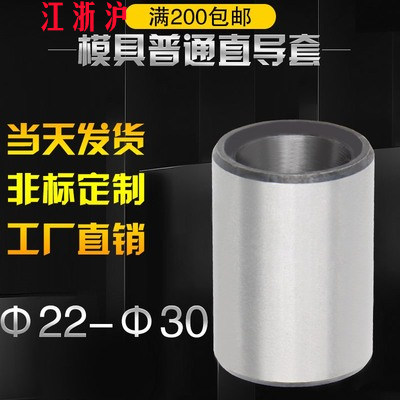 工厂直销注塑普通导向内径