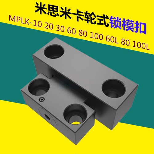 精密标准卡轮式锁模扣