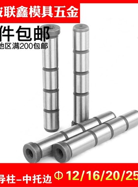 工厂直销模具中托边标准模架顶板导柱底部带牙直径12 16 20 25 30
