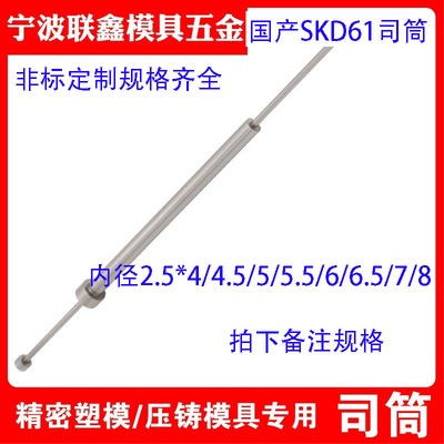 SKD61司筒推管FDAC国产