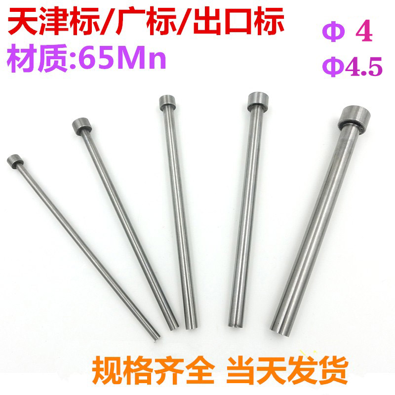 65Mn顶杆/模具顶针/65图片