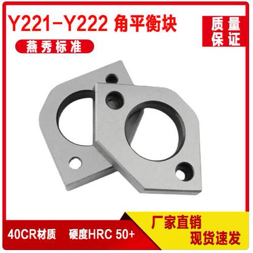 平衡块导柱压盖角平行块角调压块