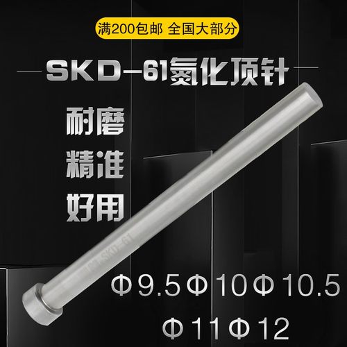 SKD61氮化顶针模具耐高温顶杆