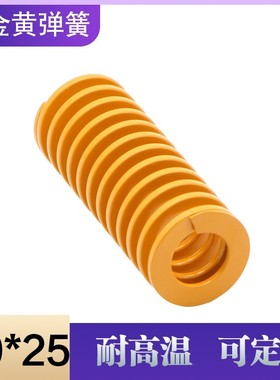 模具合金钢矩形黄色弹簧 压缩弹簧 机械复位弹簧 外径:50