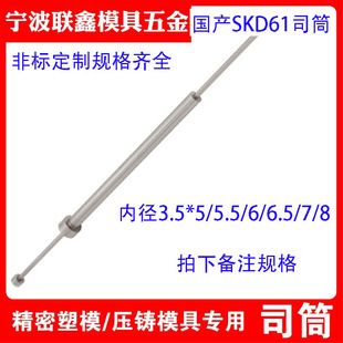SKD61司筒推管FDAC国产顶管针空芯顶针内径3.5 5.5 6.5