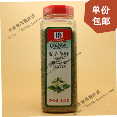 包邮 味好美皮萨草叶 阿里根奴 牛至 125g Oregano leaves
