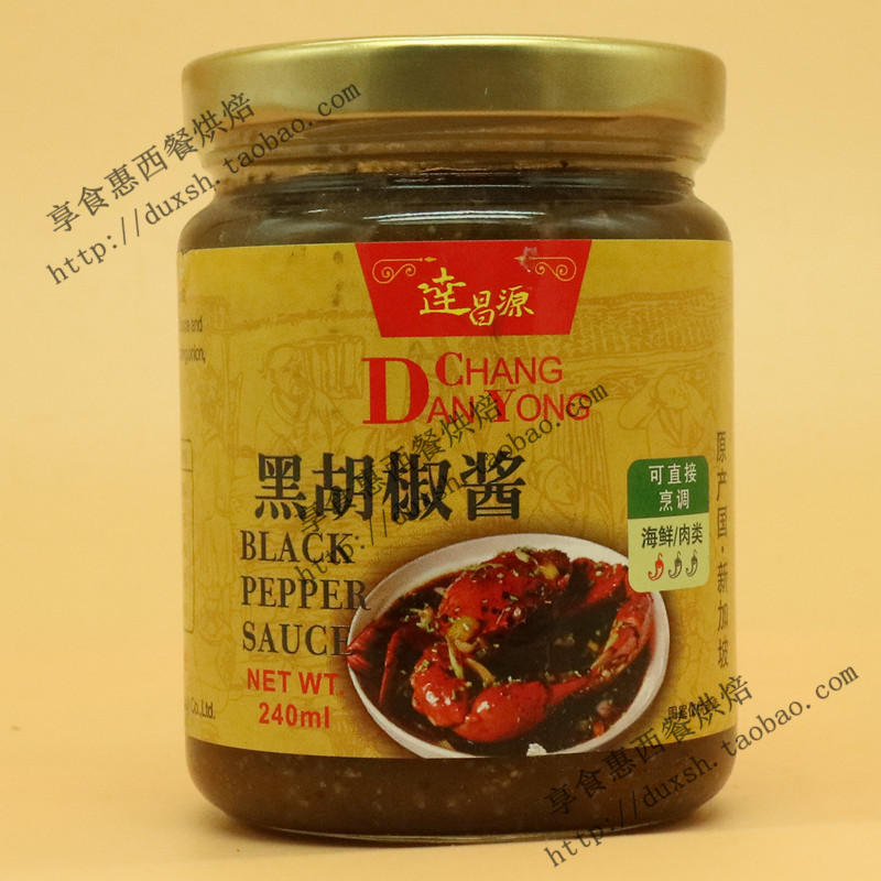 达昌源新加坡黑胡椒酱2份包邮