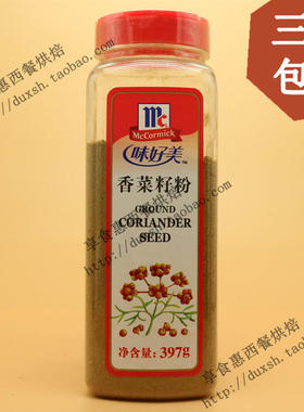 Ground Coriander Seed 味好美香菜籽粉397g 芫茜粉 芫荽粉