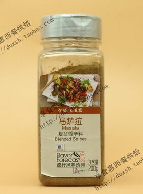 味好美马萨拉香辛料200g烧烤炒饭