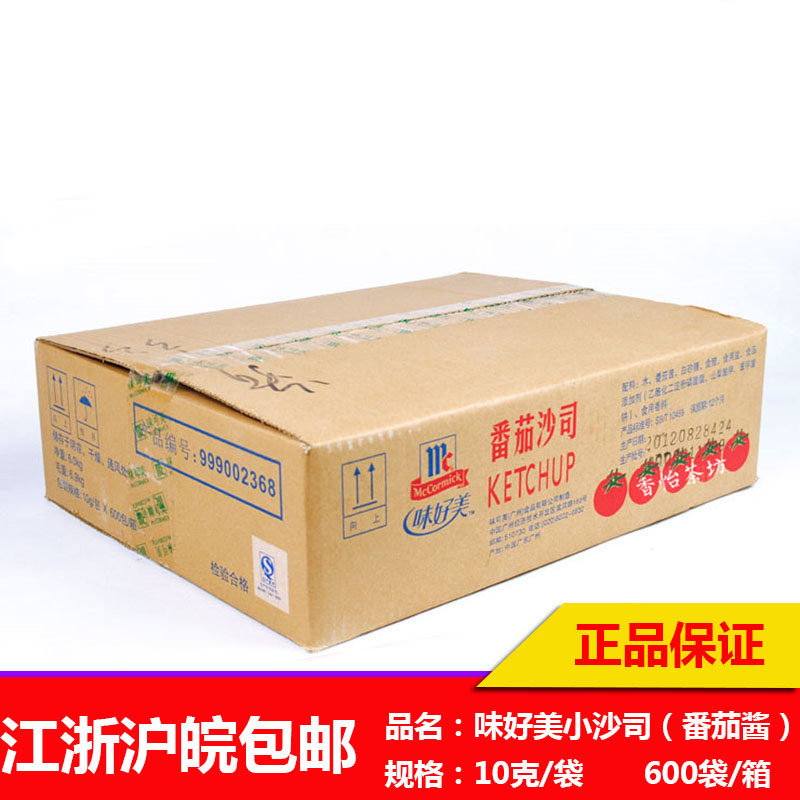 味好美番茄酱 番茄沙司 10g/小袋 600包/箱 小沙司 薯条