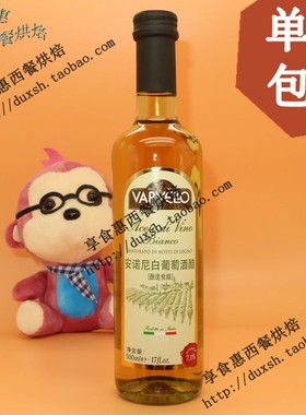 意大利原装进口安诺尼白酒醋white wine vinegar 白葡萄酒醋500ml