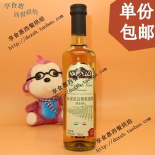 意大利原装进口安诺尼白酒醋white wine vinegar 白葡萄酒醋500ml