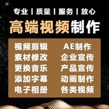 视频拍摄剪辑后期制作接单企业宣传片短视频定制代做相册特效包装