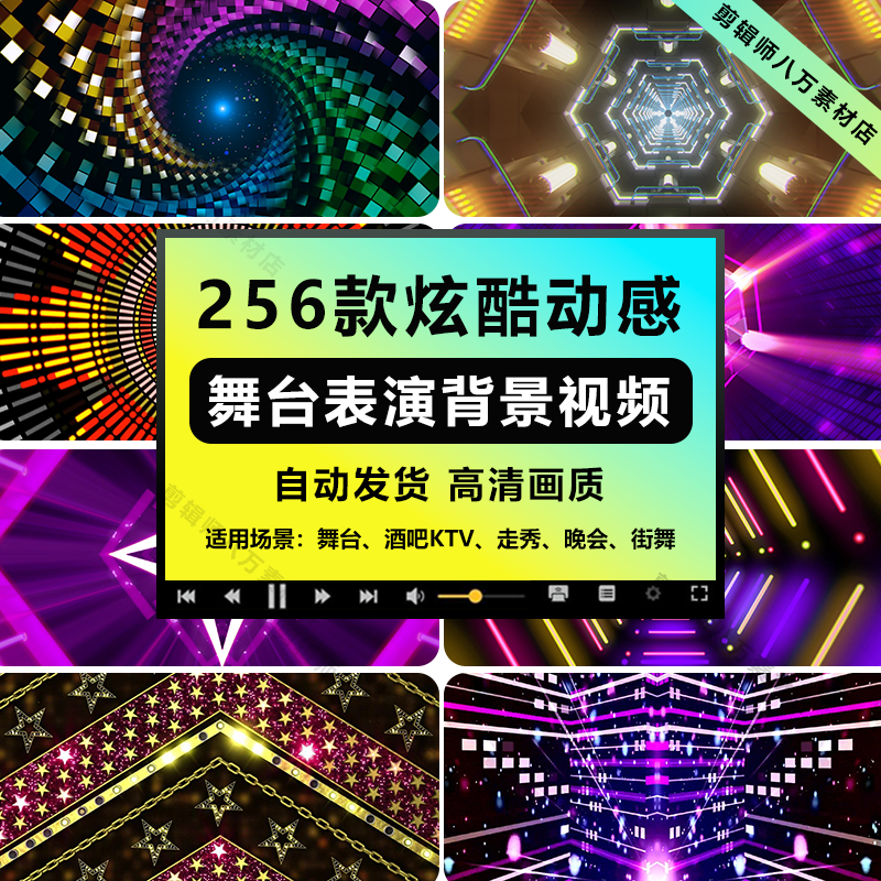 唯美高清穿梭炫酷动感舞台演出酒吧KTV跑马灯直播背景视频VJ素材