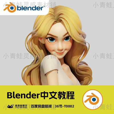 blender中文讲解3D建模模型雕刻骨骼绑定入门到进阶教学教程T0002