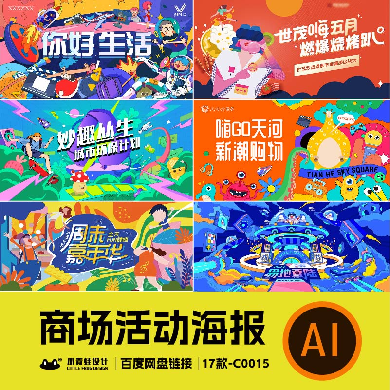 商场购物节五一十一狂欢节大减价折扣季海报展板ai设计素材C0015