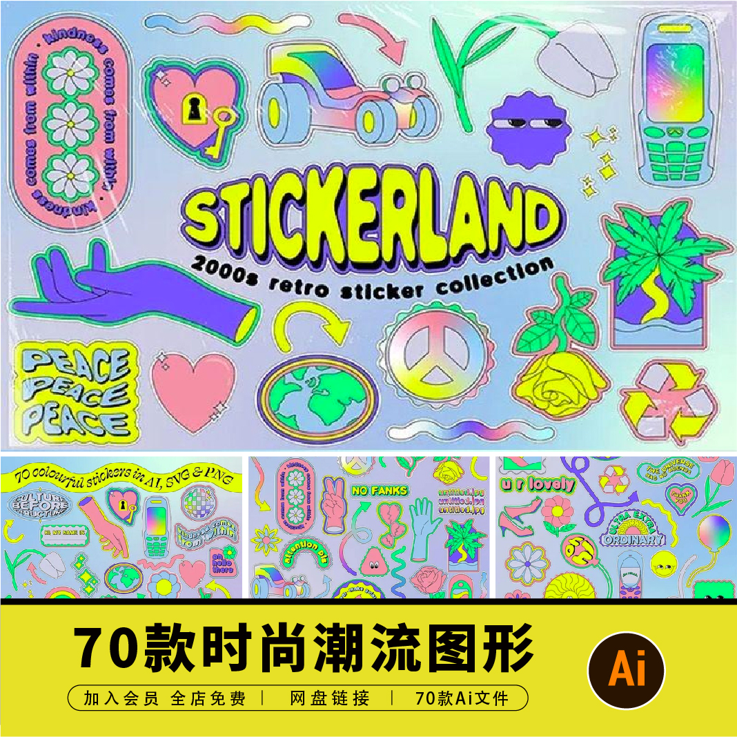 70款潮流趣味时尚卡通标签拼贴贴纸图形AI设计素材+PNG格式C0342