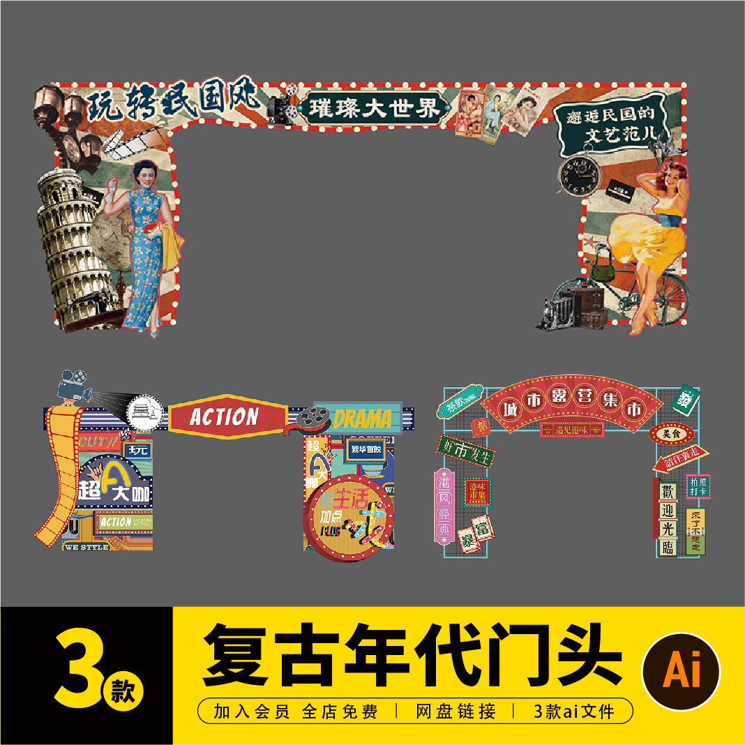 复古年代老上海港式民国美食户外门头拱门装饰ai素材设计c0400