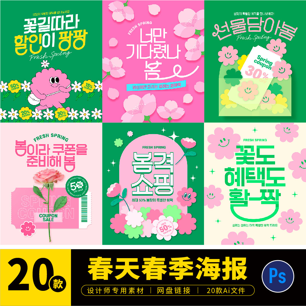 春天春分清新创意电商设计宣传海报插画PSD设计素材源文件C0469