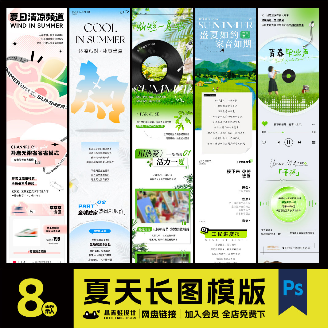 夏天简洁微信公众号长图推送页活动页长页拉文psd素材模版c0262