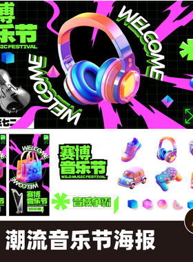 黑色赛博客音乐节摇滚节音乐会歌手大赛海报展板ai设计素材C0534