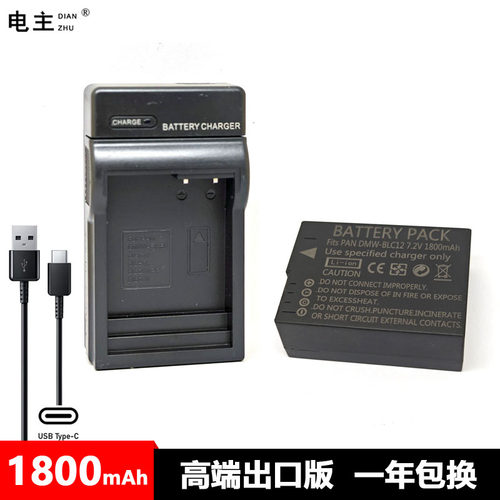 DMW-BLC12 DC12 BP51电池充电器 松下G80 G85 G95 G6 G7 GX8 GH2