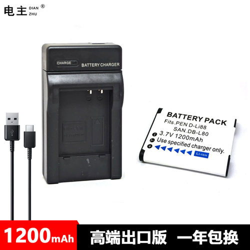 D-Li88 DB-L80电池充电器适用宾得三洋CG20 GH3 P70 P80 W90 WS80