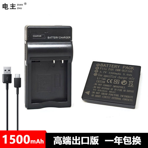 DMW-BCF10E电池充电器松下S/106D FH22 FH1 FS15 FH3 F3 FS12 FS6