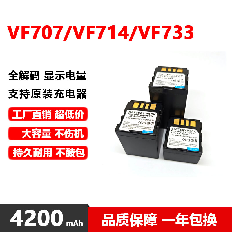JVC BN-VF707U/VF714U/VF733U电池MG20/31/57/67/77/505 D350/270 3C数码配件 数码相机电池 原图主图