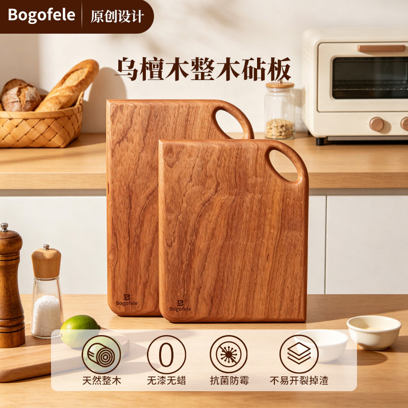 Bogofele沙比利乌檀木砧板家用抗菌菜板无拼接整木切菜板
