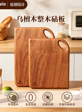 Bogofele沙比利乌檀木砧板家用抗菌菜板无拼接整木切菜板