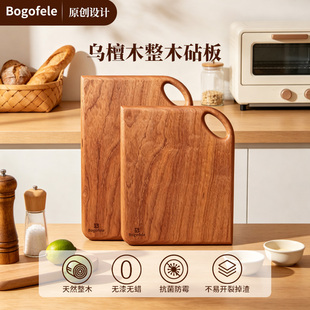Bogofele沙比利乌檀木砧板家用抗菌菜板无拼接整木切菜板
