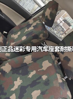 定制正品迷彩全包专用汽车座套勇士猎豹黑金刚帕杰罗V973耐撕裂格