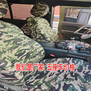 订制迷彩全包专用汽车座套勇士猎豹黑金刚帕拉丁北汽212北京40炮