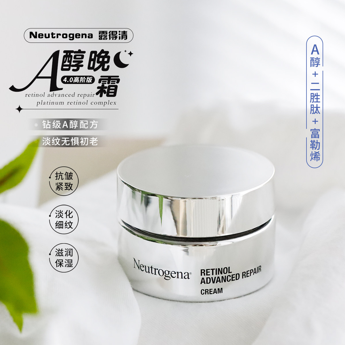 第四代晚霜！露得清维A醇焕颜肌活面霜4.0视黄醇紧致抗皱淡纹30g怎么看?