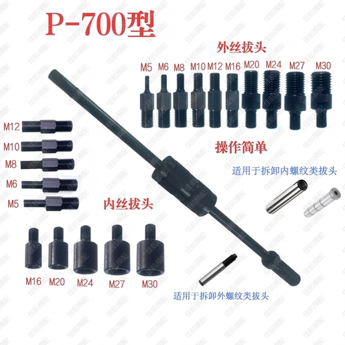 手动拔销器M3-M30内外螺纹拔头