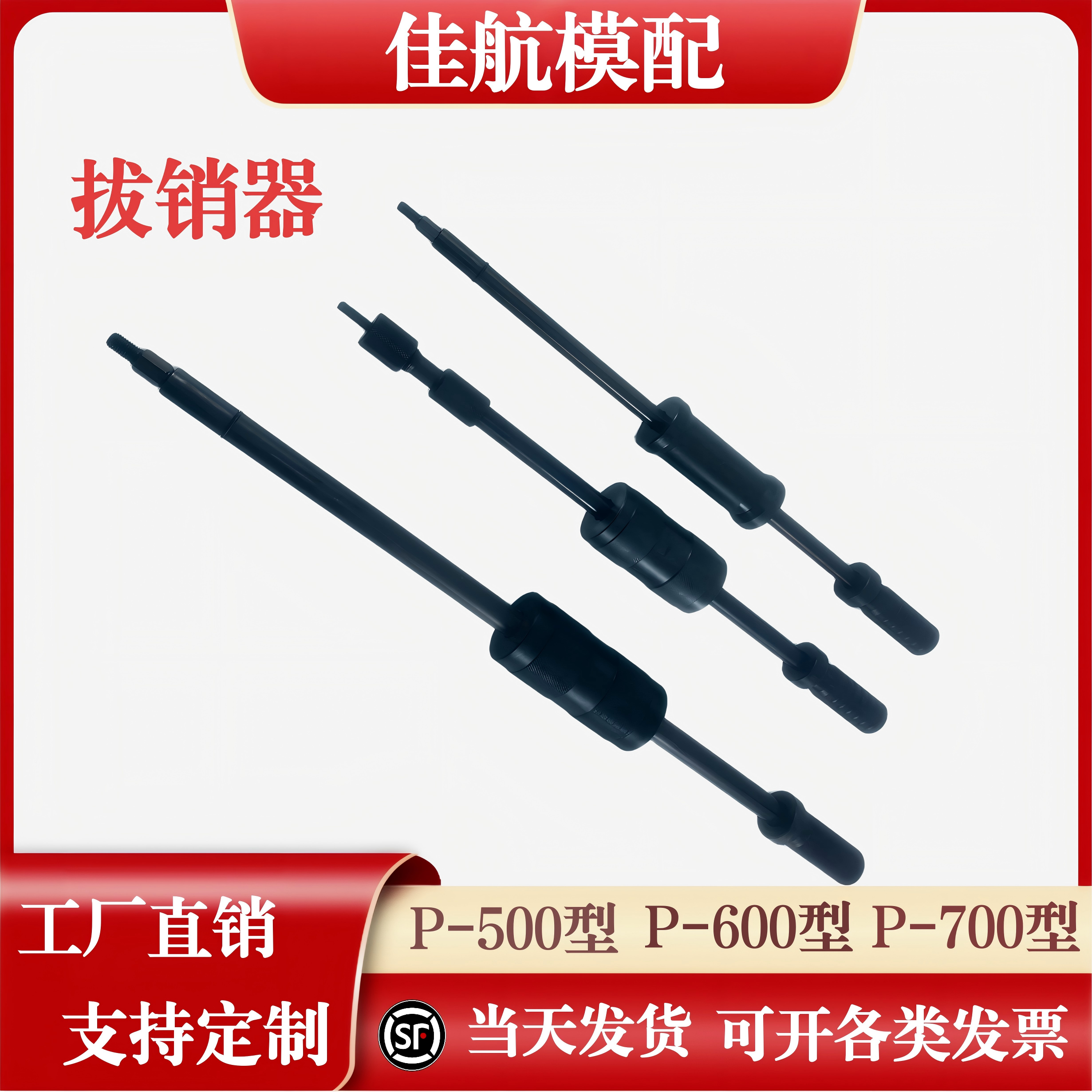 手动拔枪拔销器内外螺纹拔头模具中托边取销器重型汽修机修印刷机