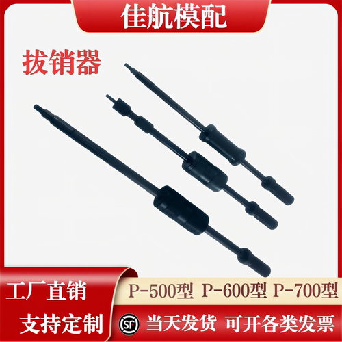 模具中托边定位销机械维修工具